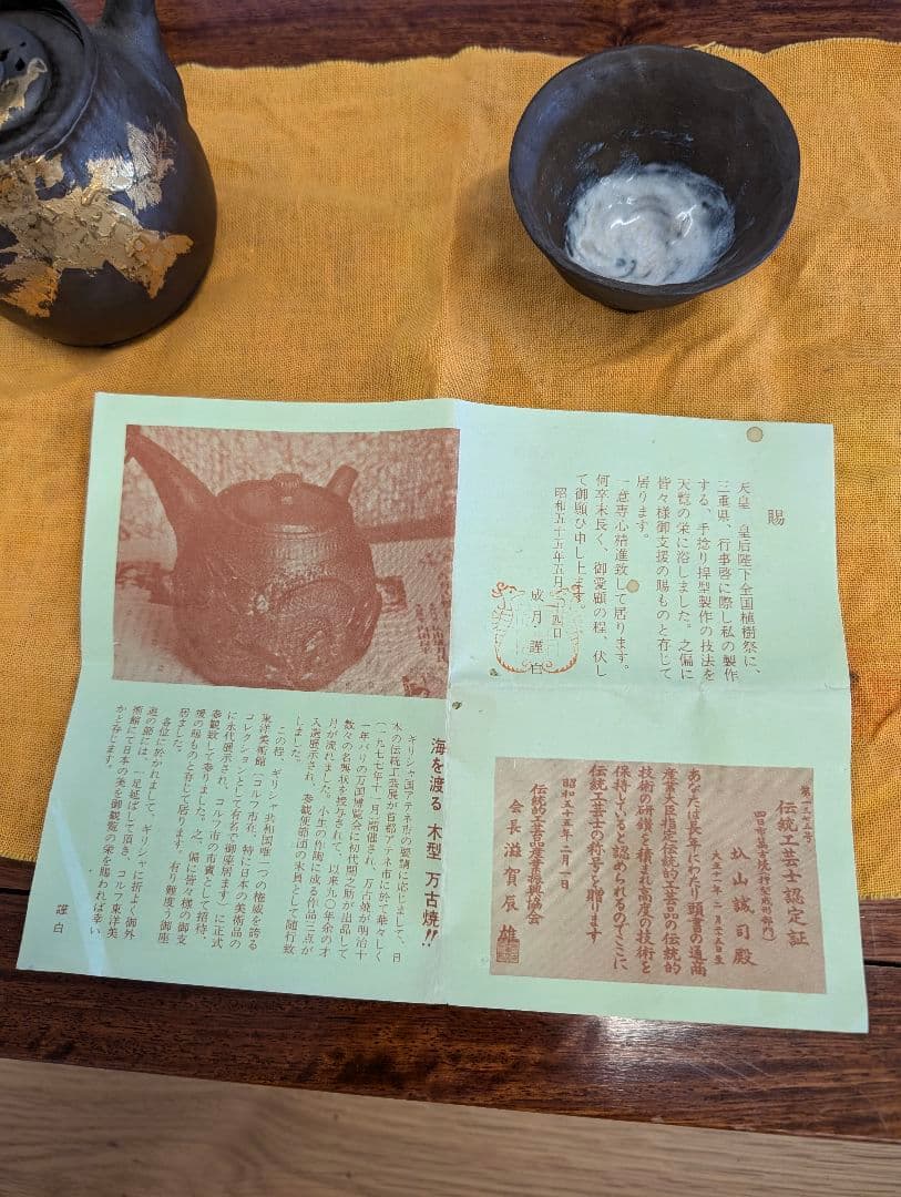 万古焼 急須 茶碗 木製収納箱セット