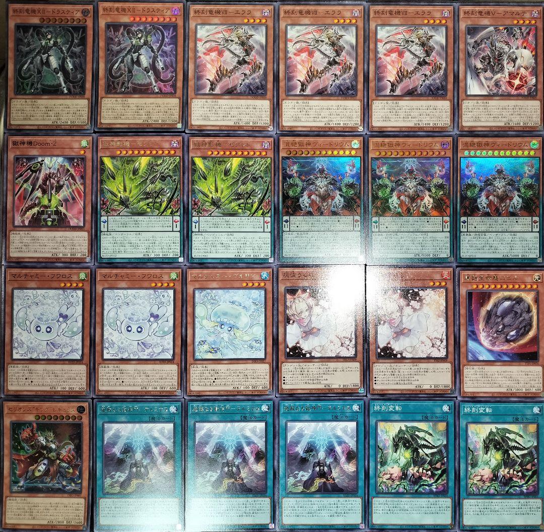 遊戯王デッキ　終刻デッキ　ガチ構築　ドゥームズ　dooms