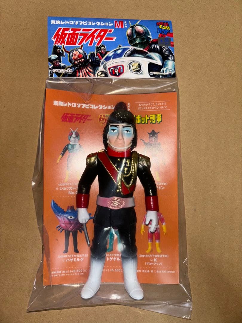 ブラック将軍 ミドルサイズ 東映ソフビコレクション 未開封品 仮面ライダー