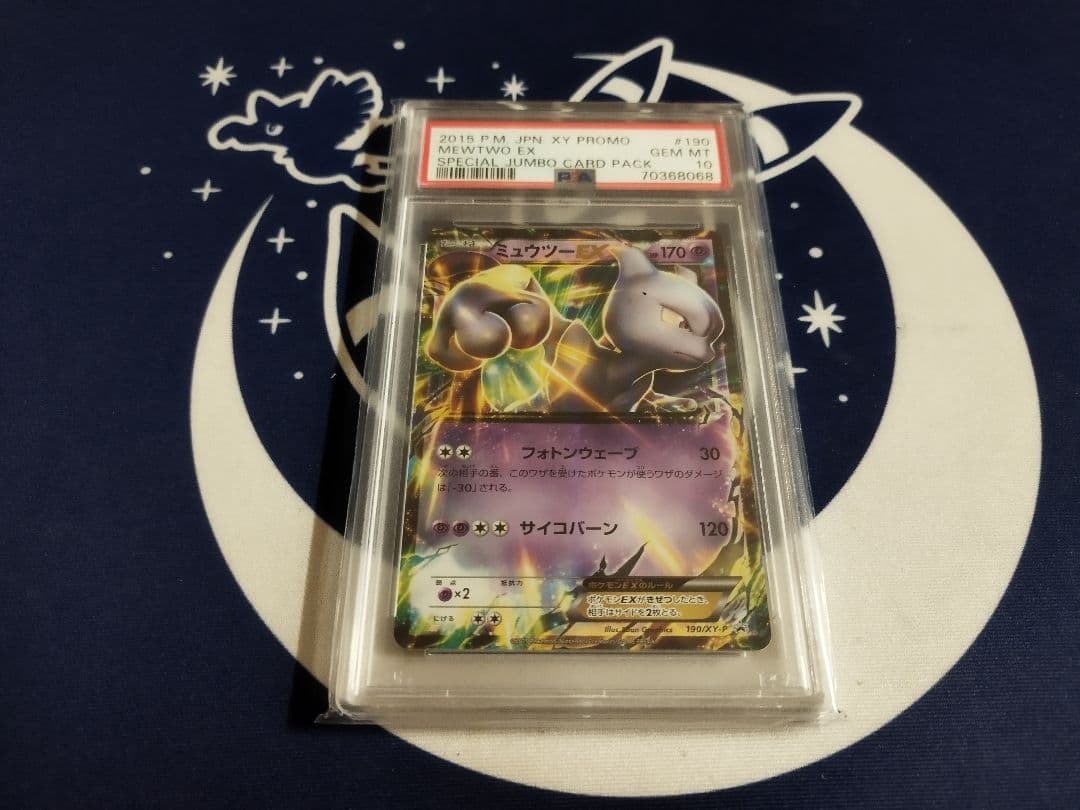 ミュウツーEX：スペシャルジャンボカードパック「MミュウツーEX」PSA10
