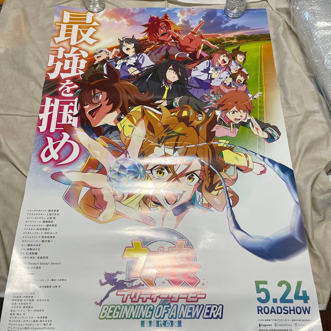 ウマ娘 プリティーダービー 新時代の扉 映画 販促 ポスター B1 サイズ 両面