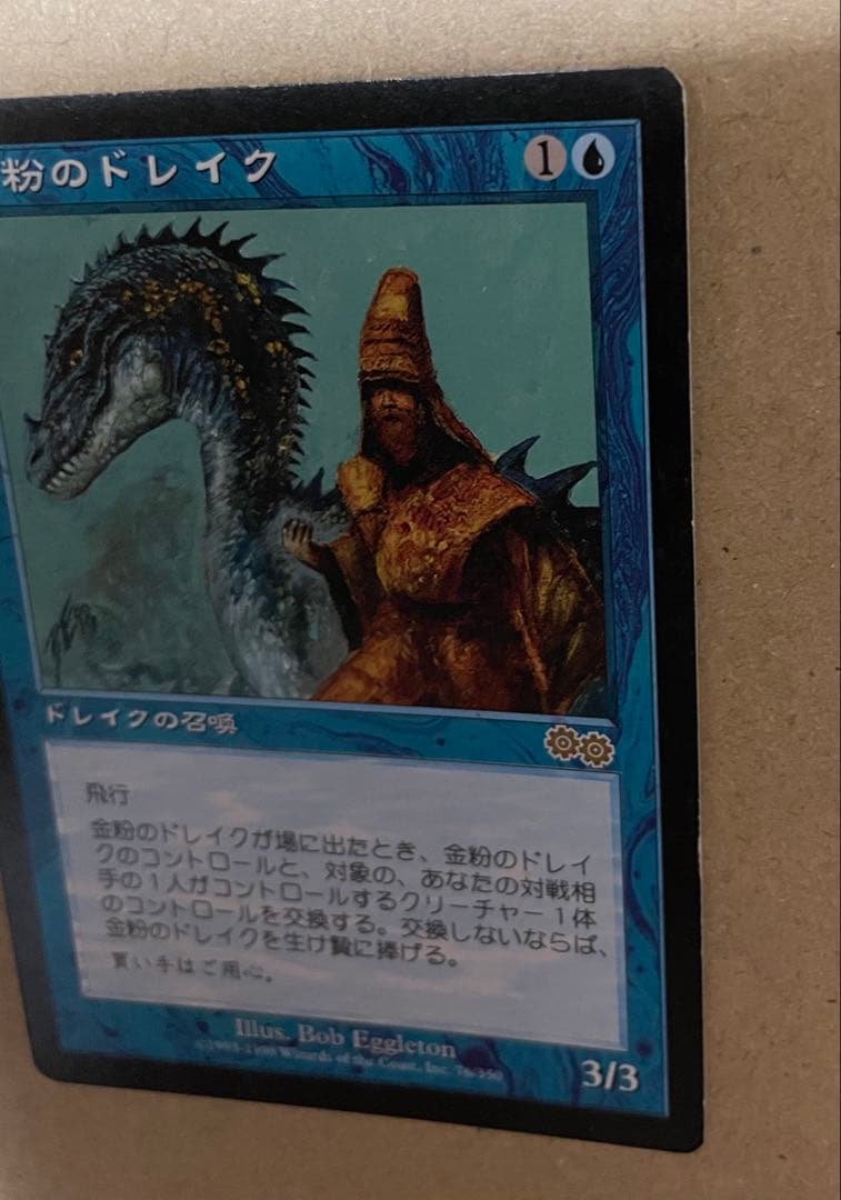 MTG マジックザギャザリング　　金粉のドレイク　 日本語版
