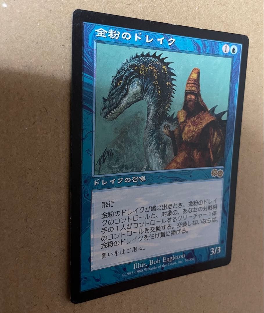 MTG マジックザギャザリング　　金粉のドレイク　 日本語版