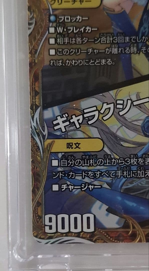 支配の精霊ペルフェクト　ギャラクシー・チャージャー