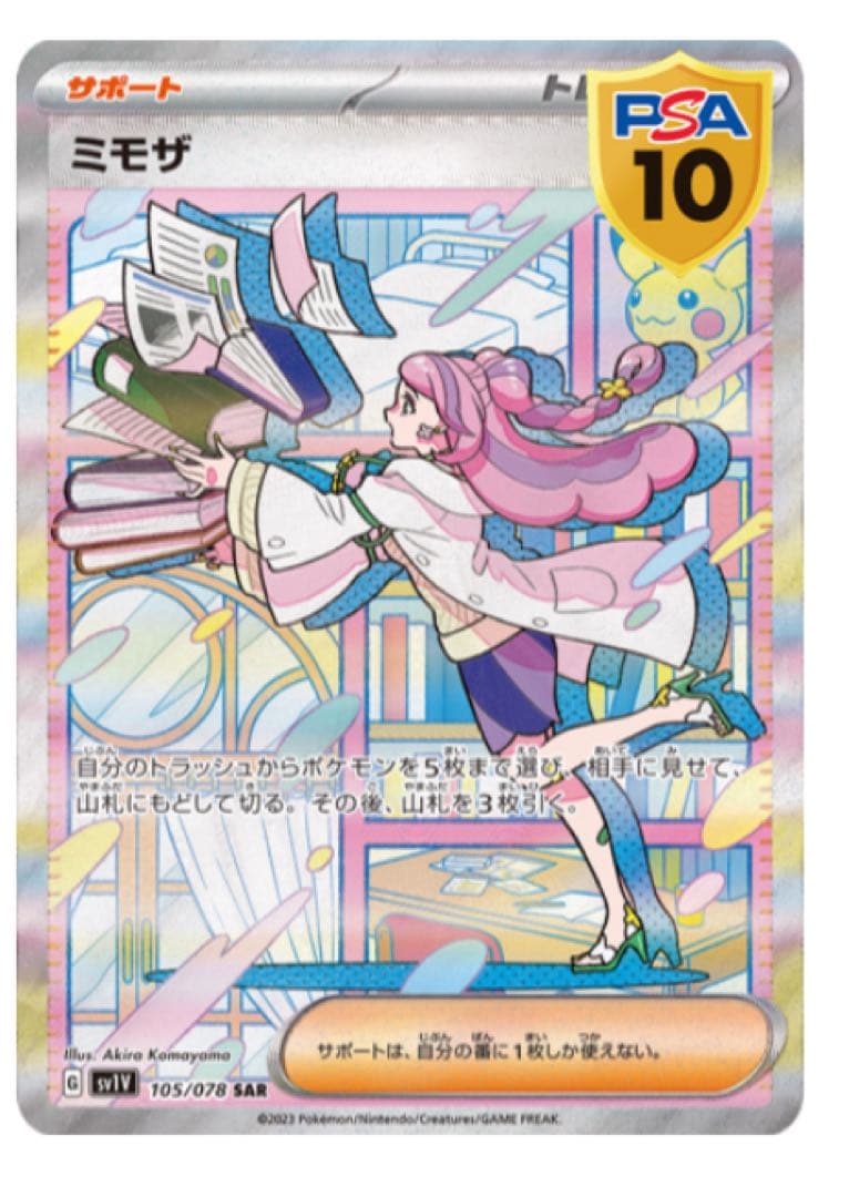 ミモザ　SAR PSA10 ポケカ　当選品
