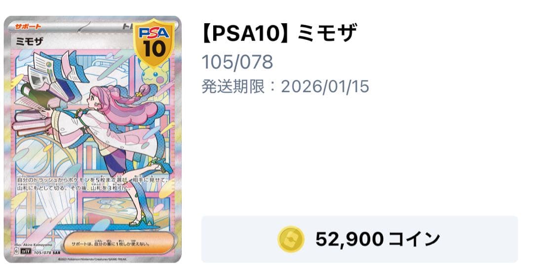 ミモザ　SAR PSA10 ポケカ　当選品