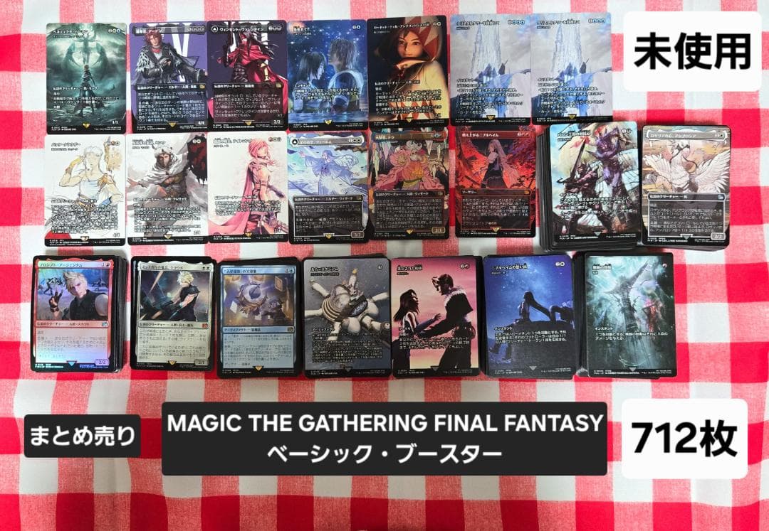 MTG FF ベーシックブースター まとめ売り 712枚セット
