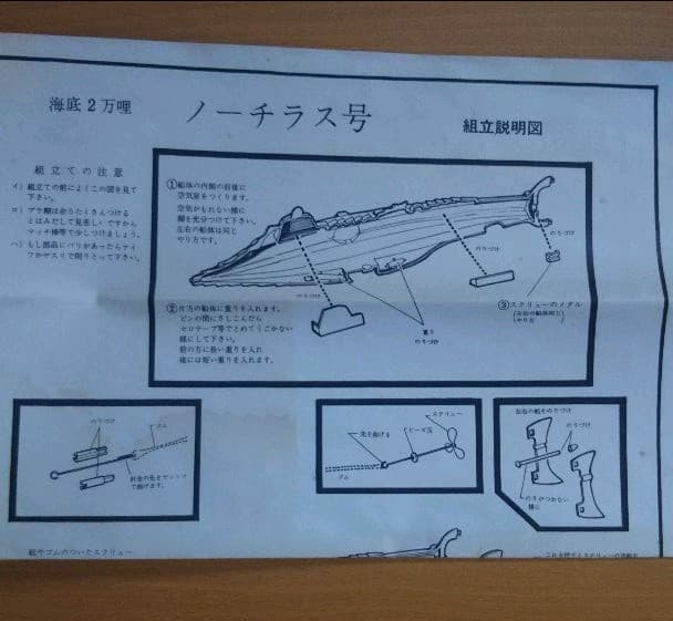 年始セール。ノーチラス プラモデル カワダ ディズニー海底二万里