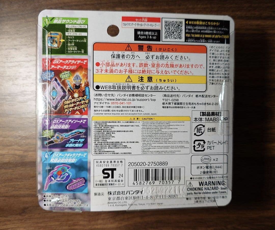 【新品未開封】DXアークキューブ ウルトラマンアーク サトゥルーアーマーキューブ