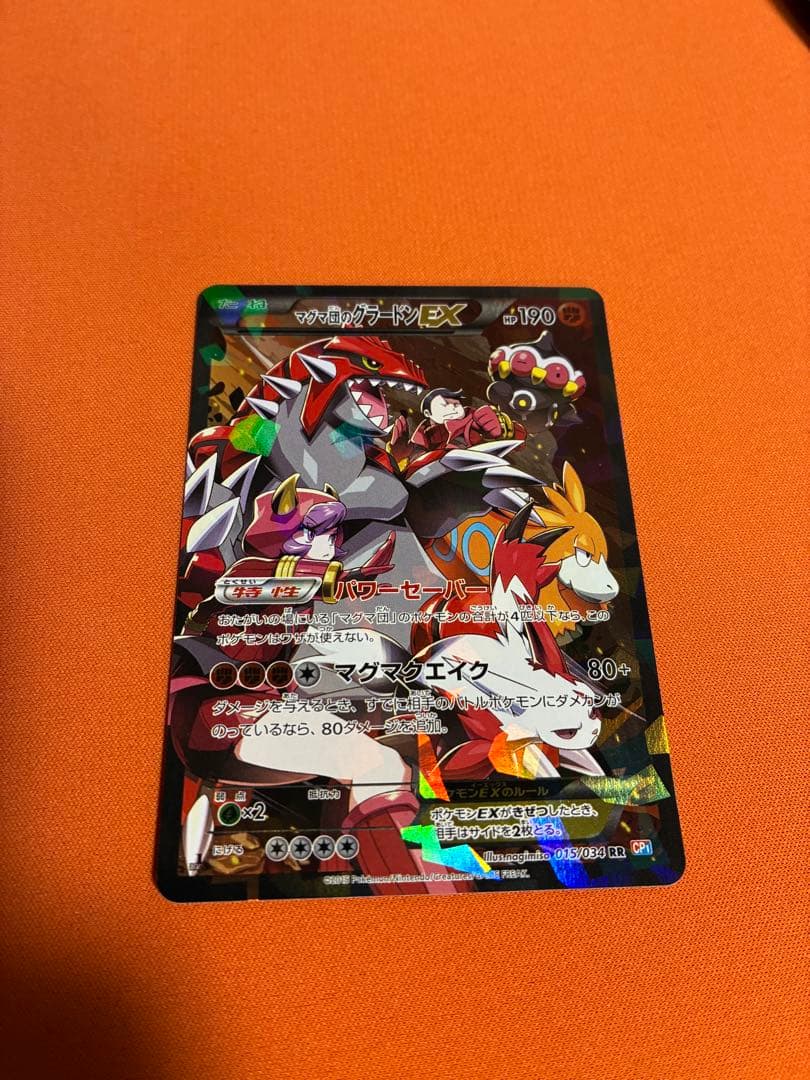 マグマ団のグラードンEX RR CP1 マグマ団VSアクア団 ダブルクライシス…