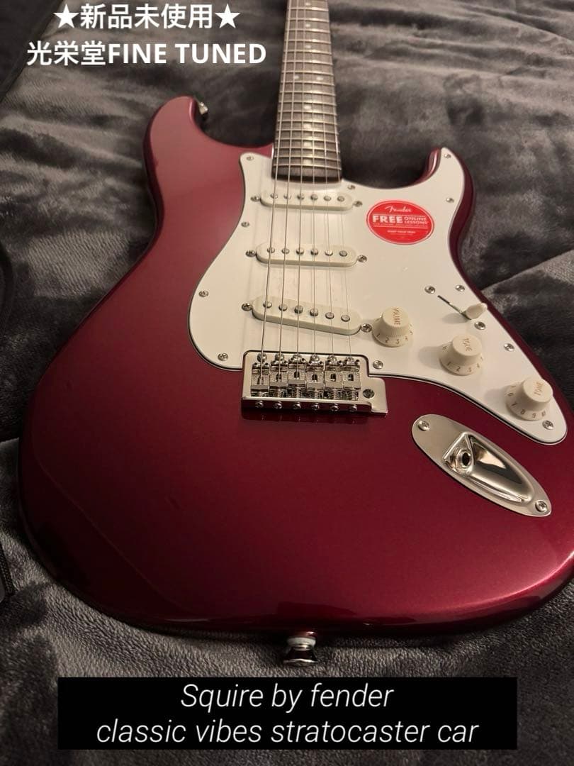 新品　光栄堂FINE TUNED スクワイヤーClassic Vibe ストラト