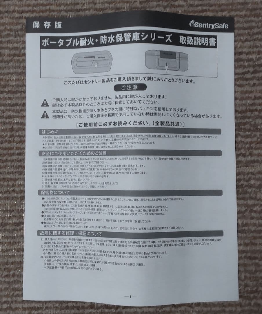 SENTRY (セントリー)耐火金庫 手提げ型