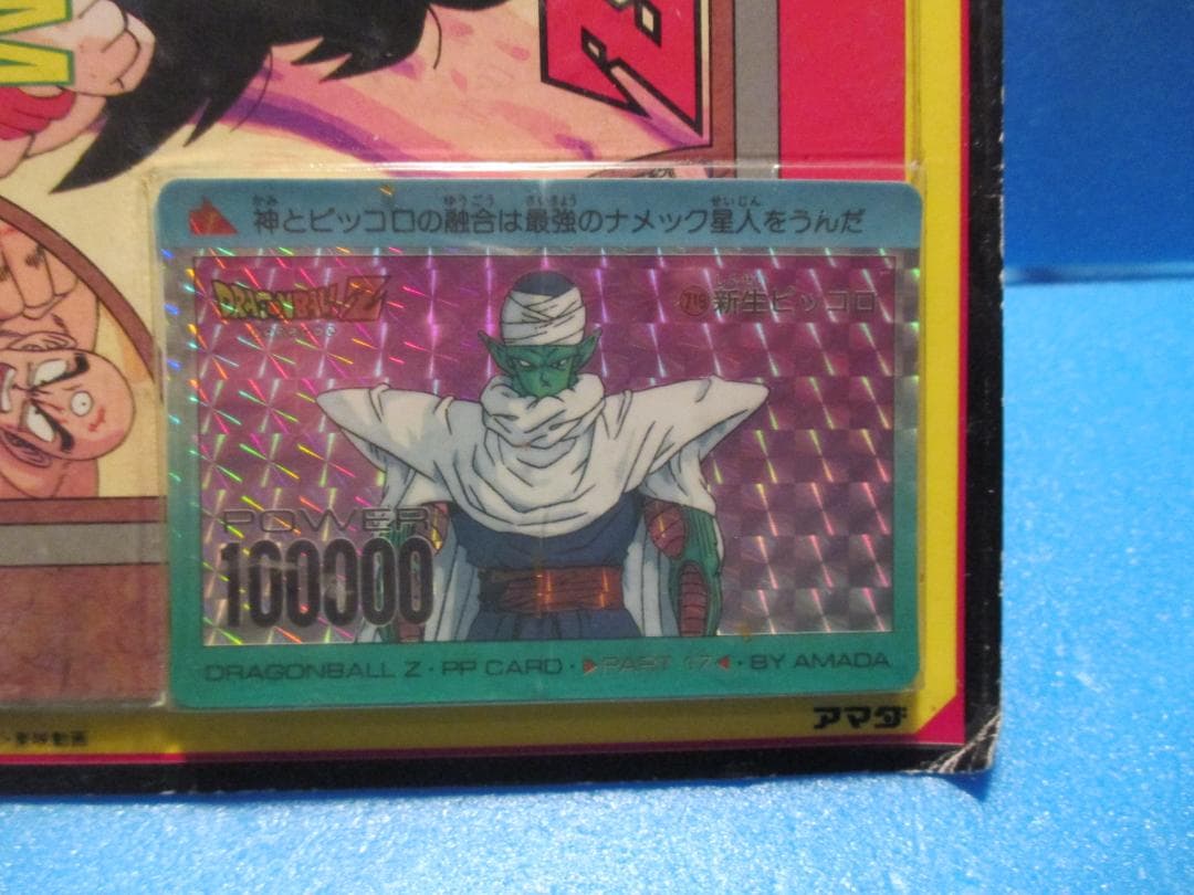 年代物◎ドラゴンボールZ　カードコレクションアルバム◎PPカードアマダ