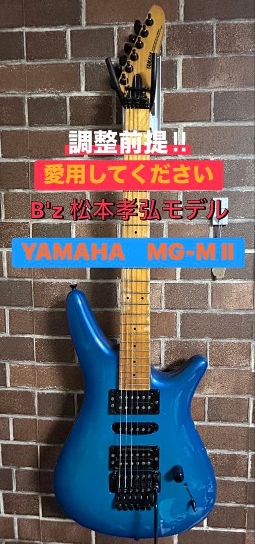 調整前提　早い人勝ち‼︎ 松本孝弘モデルYAMAHA　MG-M ll