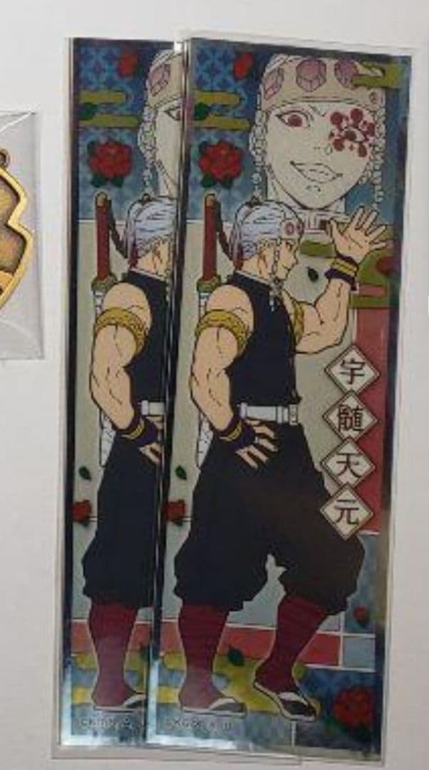 宇髄天元 セット