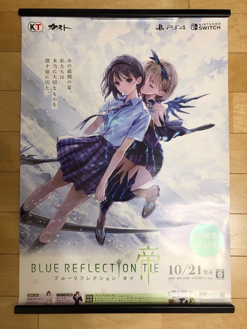 【非売品】ブルーリフレクション 帝 タイ 白井日菜子 B2 サイズ ポスター ②
