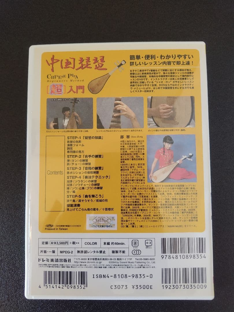 中国琵琶、ケース、弦、DVD