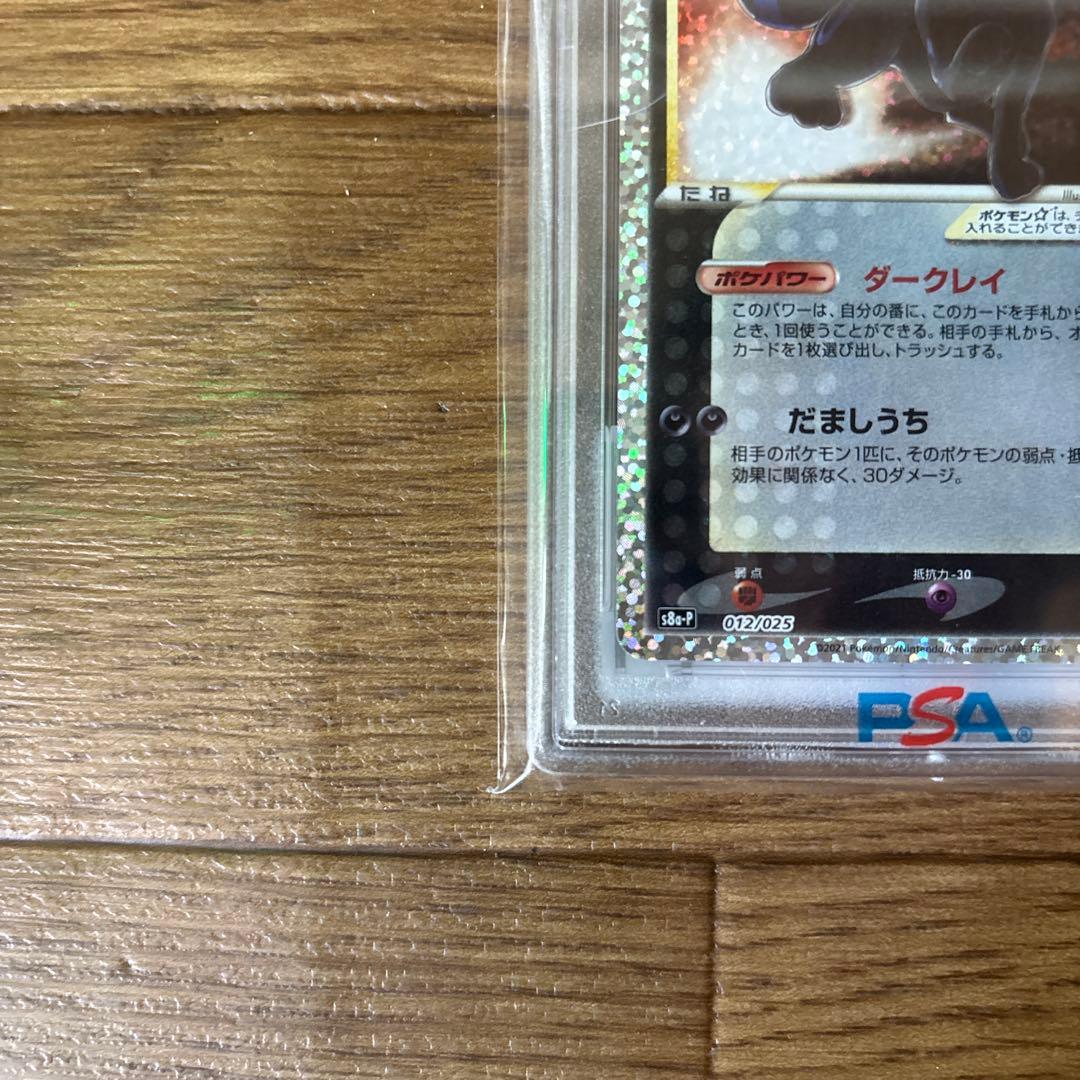 2021 Pokémon Umbreon - Gold Star