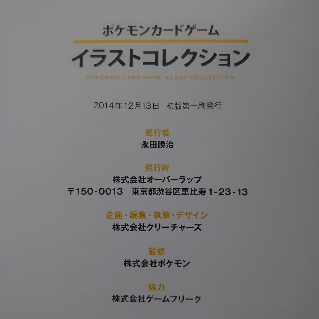 ポケモンカード イラストコレクション 初版 おきがえピカチュウ レックウザ