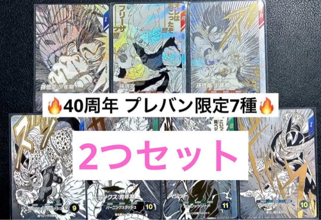 ❷ドラゴンボールスーパーダイバーズ　9ポケットバインダーセット　特典カード7種