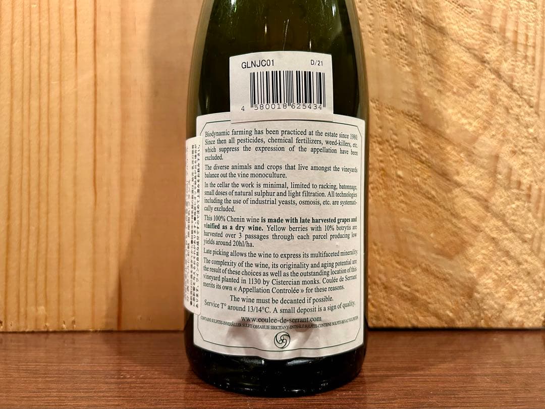 ニコラ・ジョリー サヴニエール・クロ・ド・ラ・クーレ・ド・セラン2001