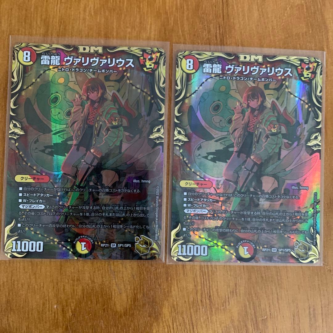 2枚 雷龍ヴァリヴァリウス 金トレジャー デュエマ