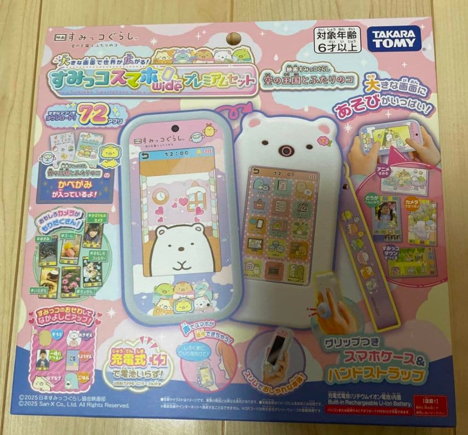 すみっコぐらし大きな画面で世界が広がる!すみっコスマホワイドプレミアムセット