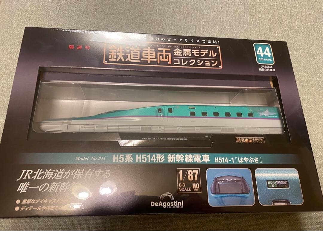 H5系 H514形 新幹線(はやぶさ) JR北海道 1/87