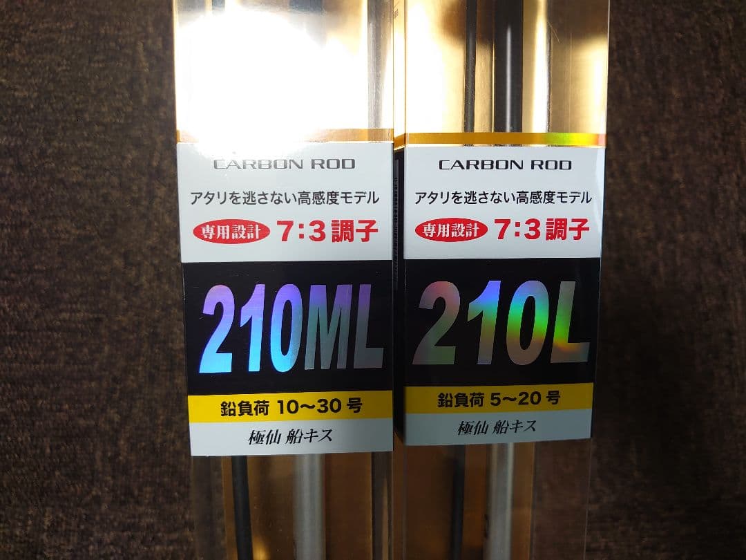 2本セット プロマリン 極仙船キス 210L 210ML PRO MARINE