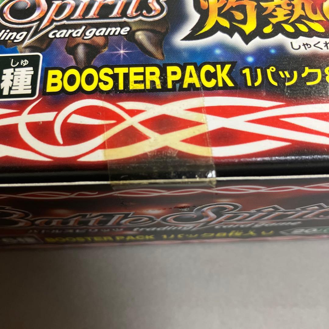灼熱の太陽 未開封 box バトルスピリッツ