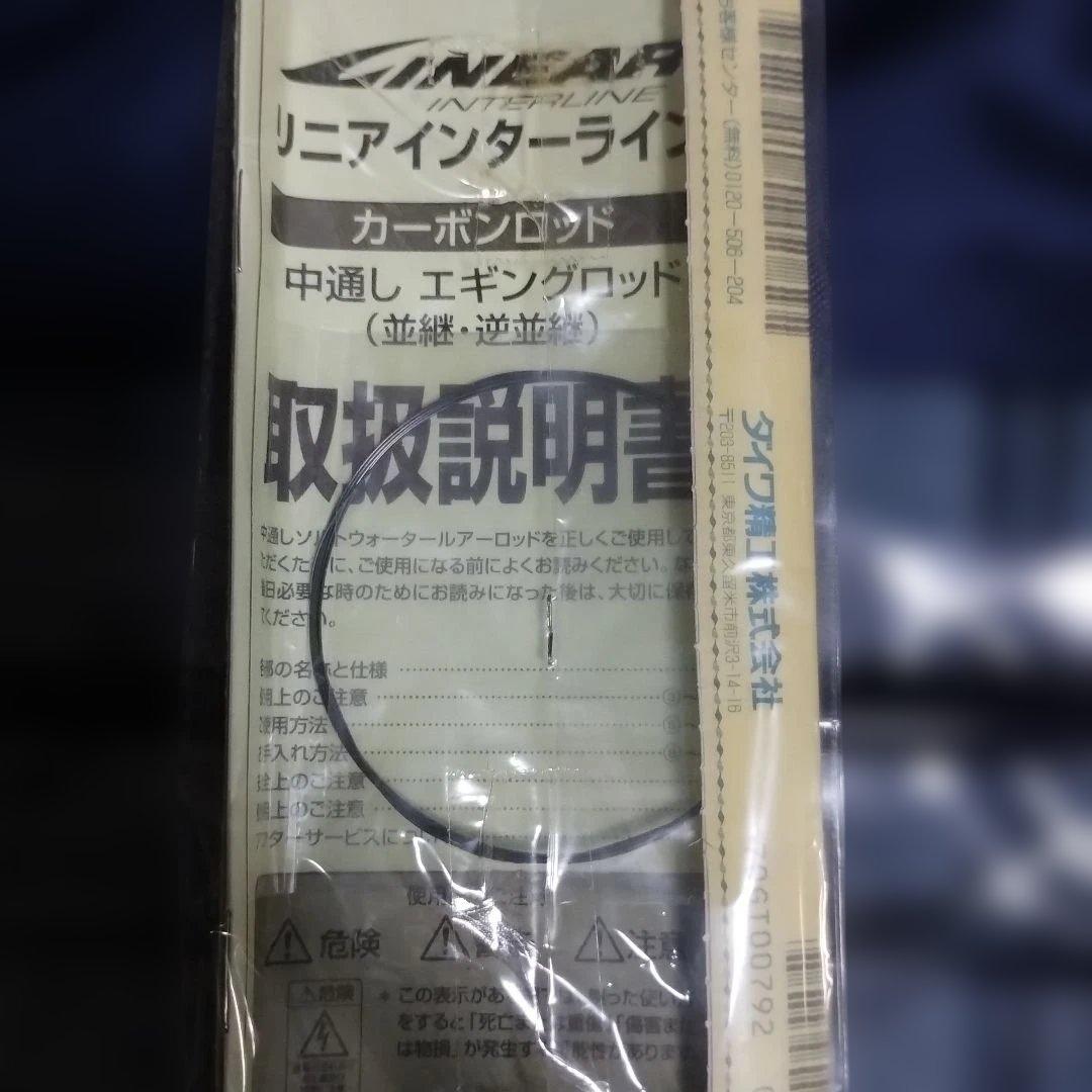 ダイワ精工 ソルティストエメラルダスST-EG83M-DRY 未使用品