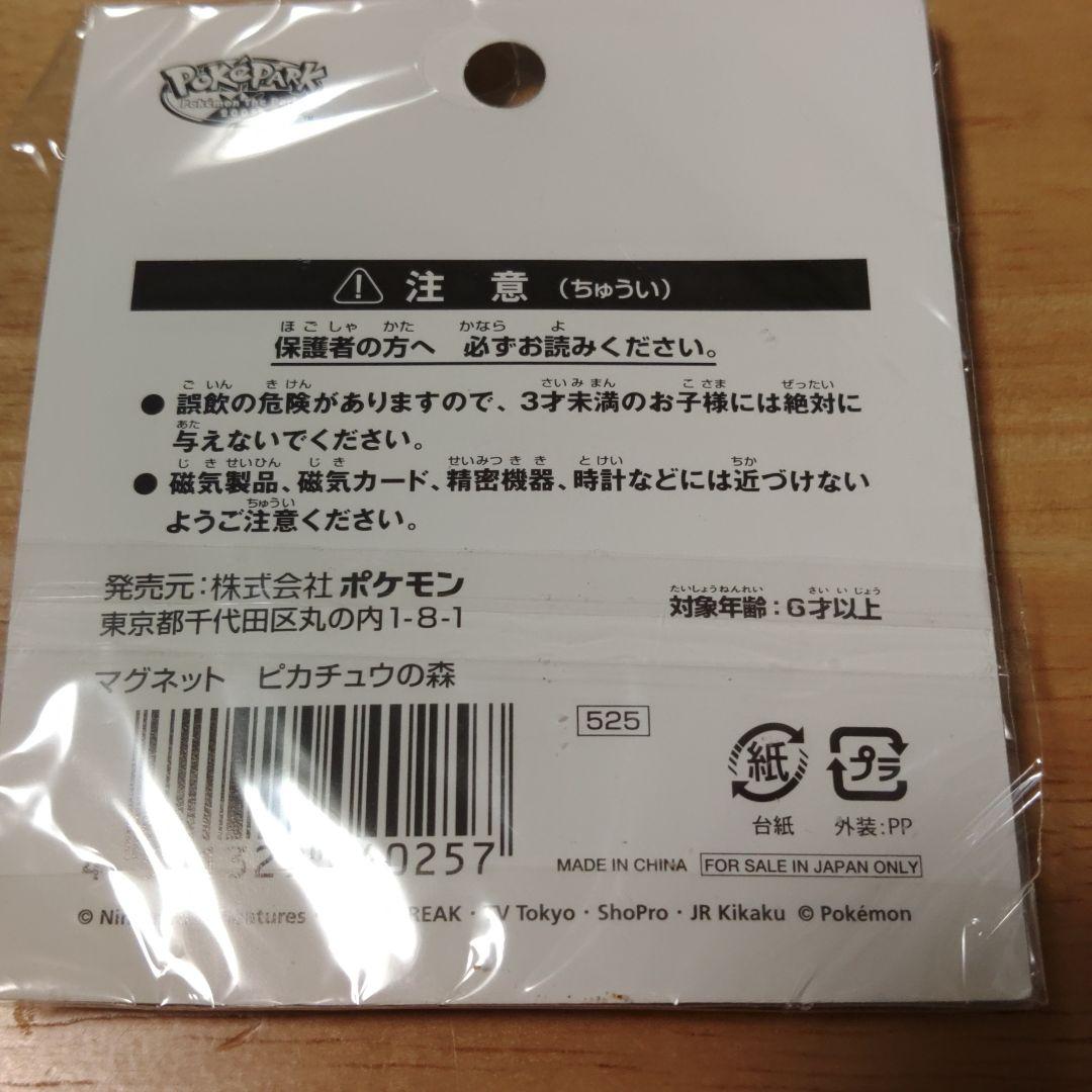 ポケモン マグネット ピカチュウの森