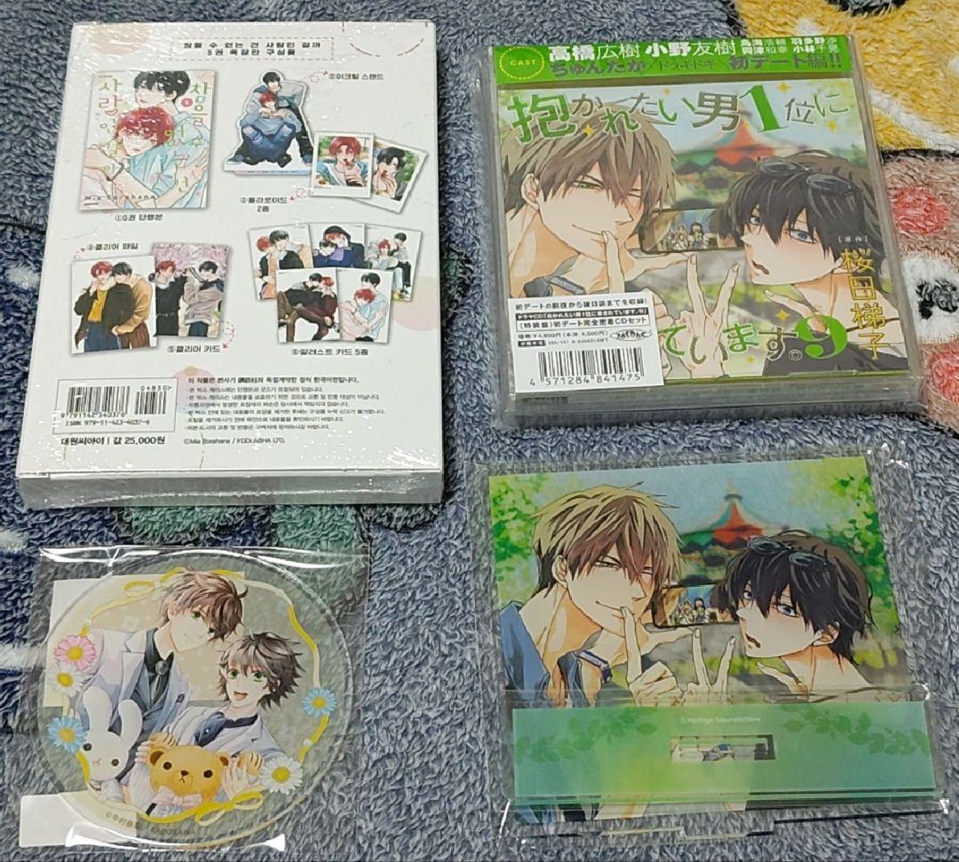 たまらないのは恋なのか　世界一初恋　抱かれたい男1位に脅されています