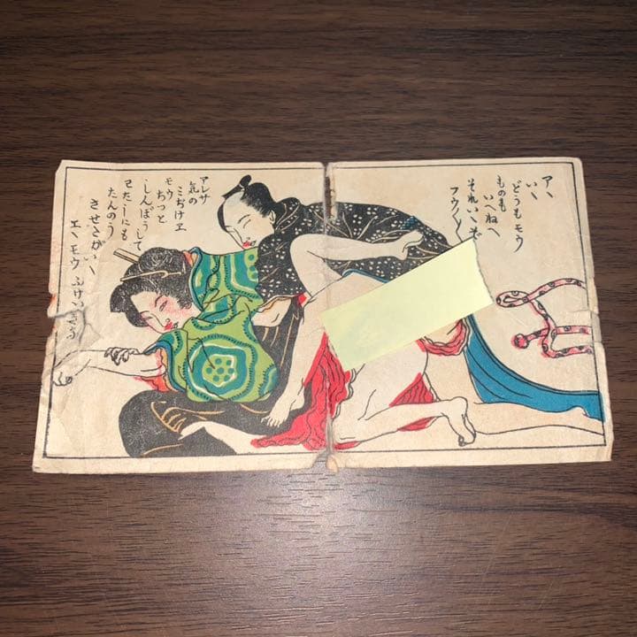 大珍品‼️春画 艶絵 セット 610番 昭和レトロ 紙モノ
