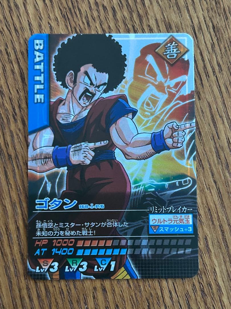 ドラゴンボール データカードダス ゴタン