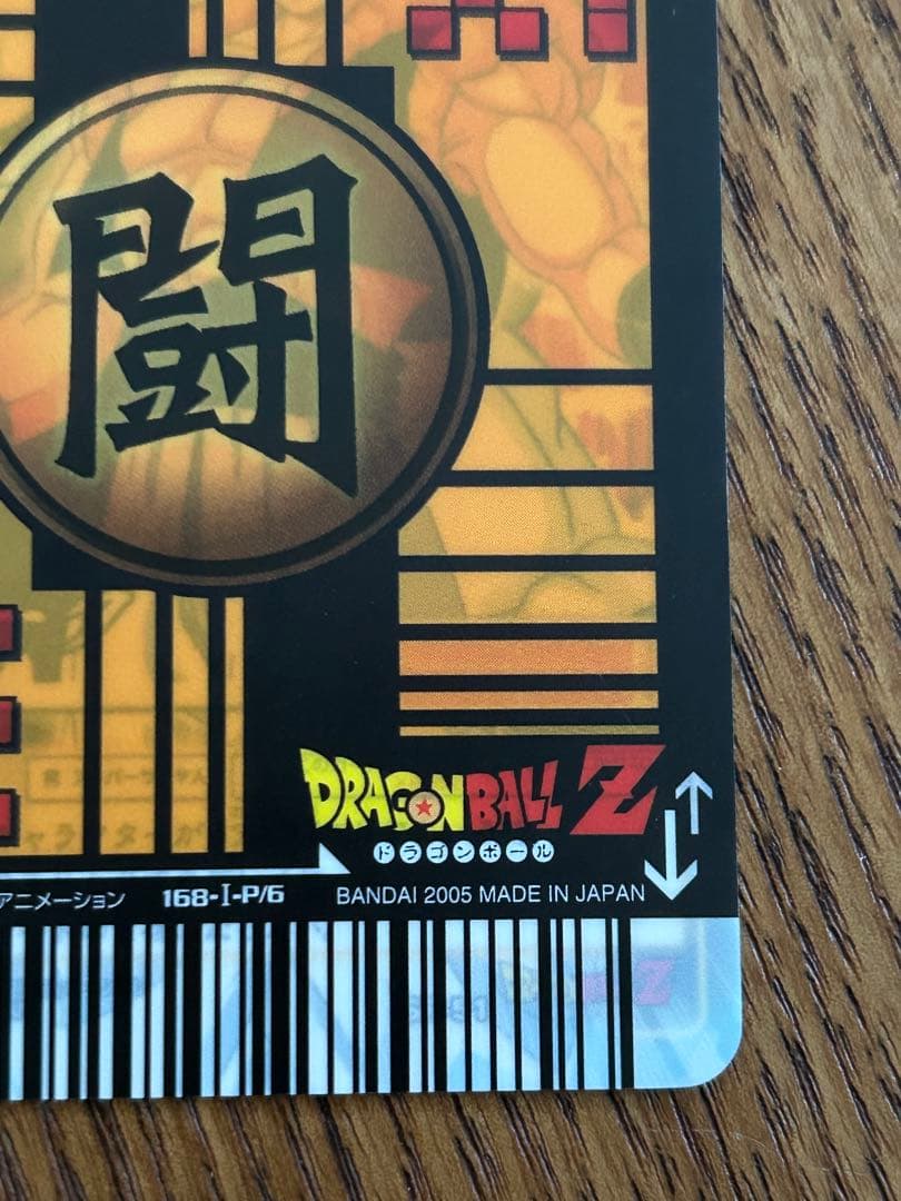 ドラゴンボール データカードダス ゴタン