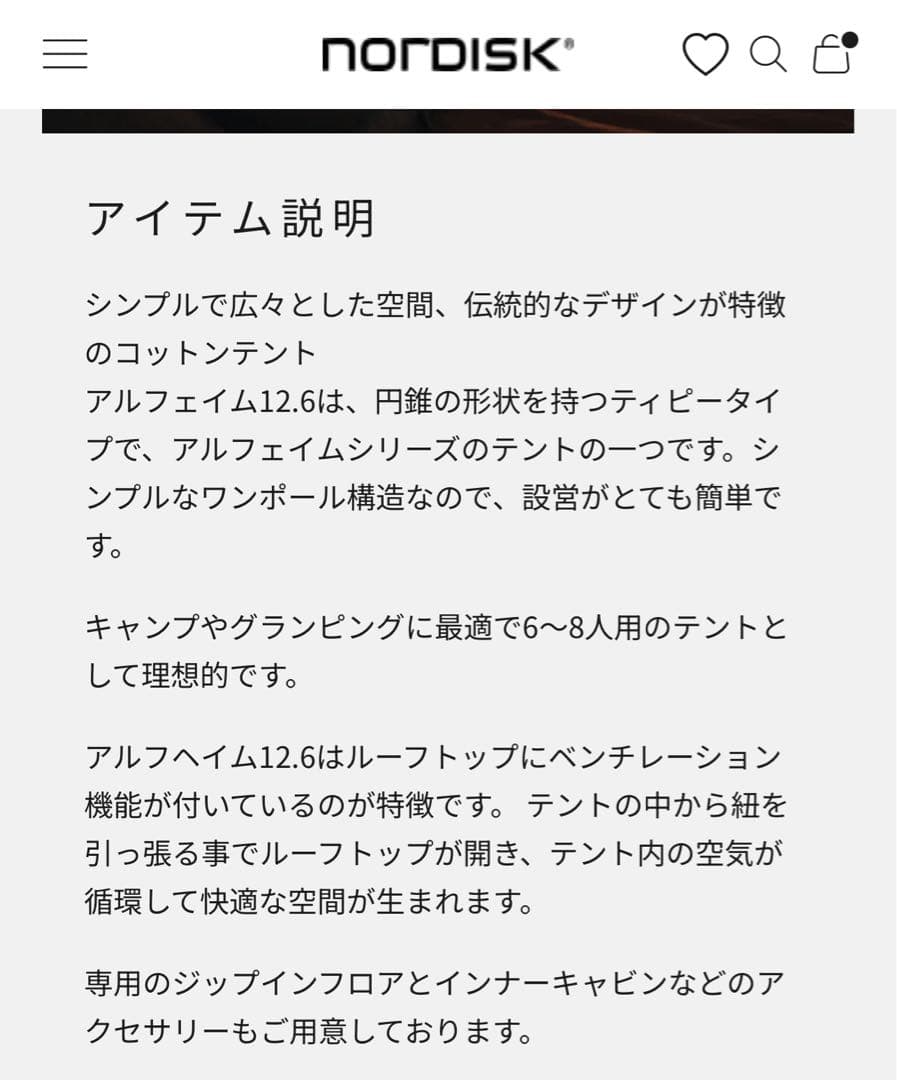 新品未使用 Nordisk Alfheim 12.6 アルフェイム 12.6