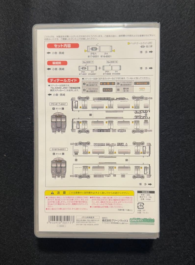 グリーンマックス JR九州 817系2000番台 基本2輛編成 (動力付き)