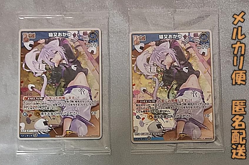 ト*ス様 ホロライブ プロモ カード 猫又おかゆ 2枚セット おかゆにゅ~~む!