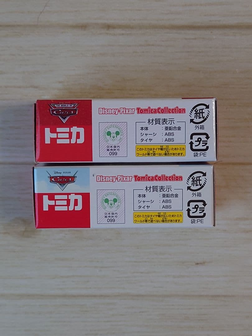カーズトミカ　マックィーン限定品2台セット