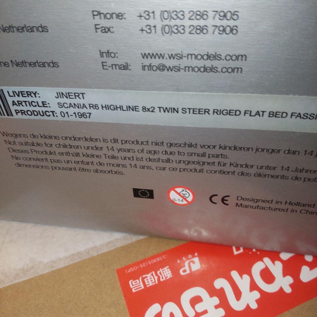 wsi スカニア　R6 ハイライン　ツインステアー　1/50