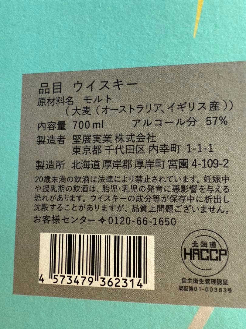 【極上品】AKKESHI シングルモルトウイスキー 2本セット