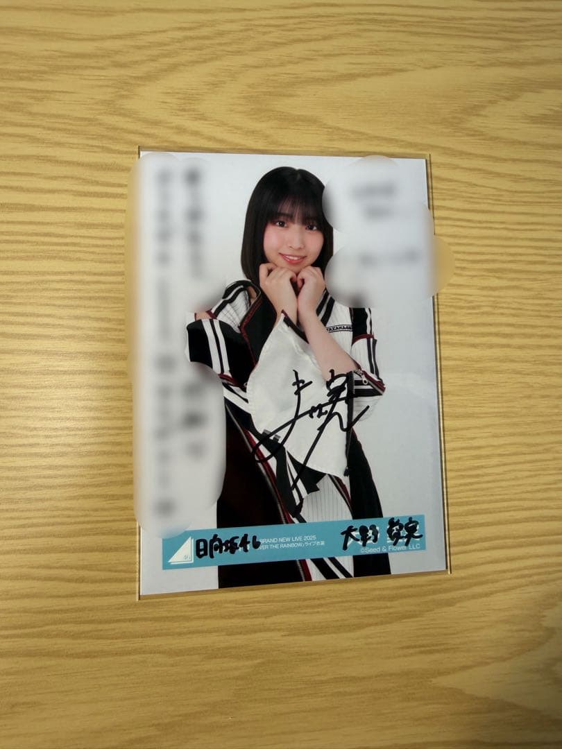 日向坂46 大野愛実　直筆サイン入り生写真