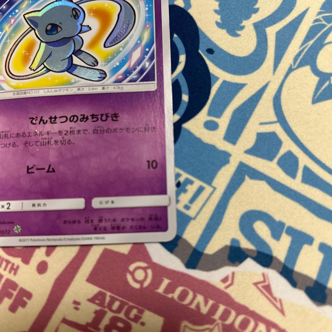 ひかるミュウ ポケモンカード sm3+