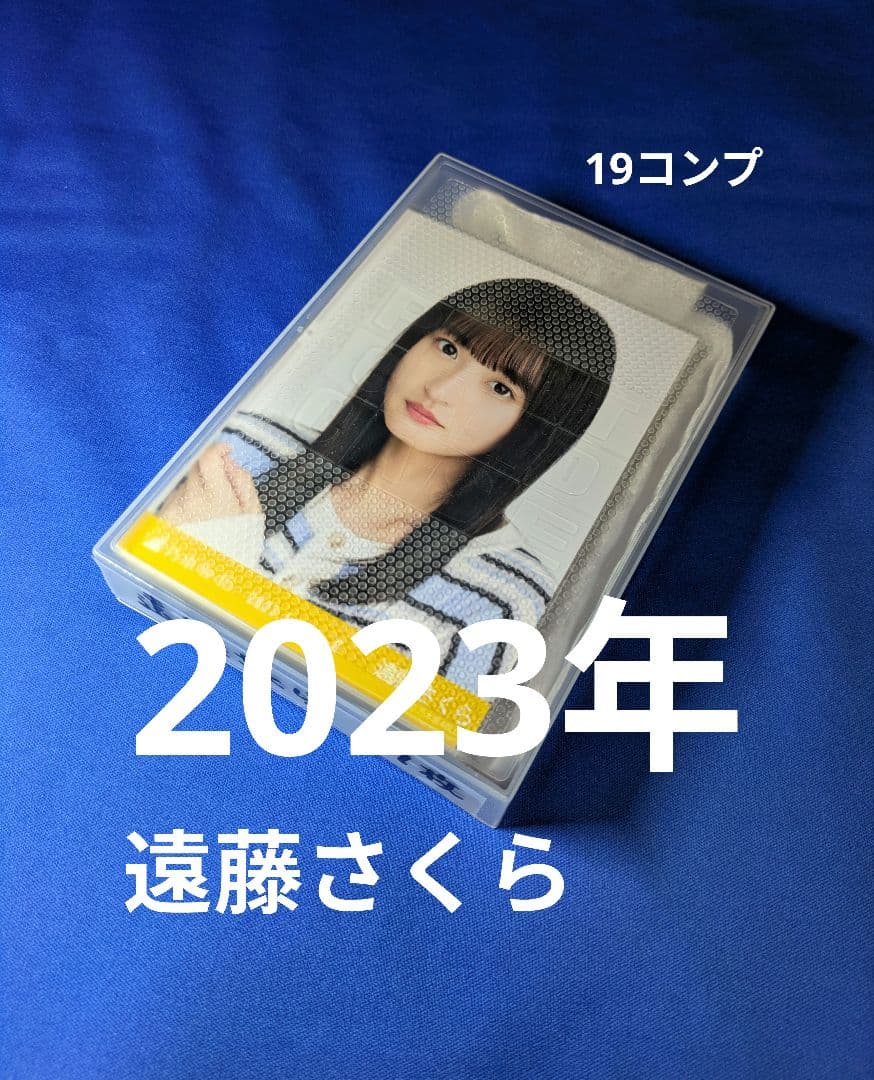 乃木坂46 遠藤さくら　生写真　５７枚