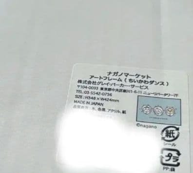 くま。ちいかわアートフレーム