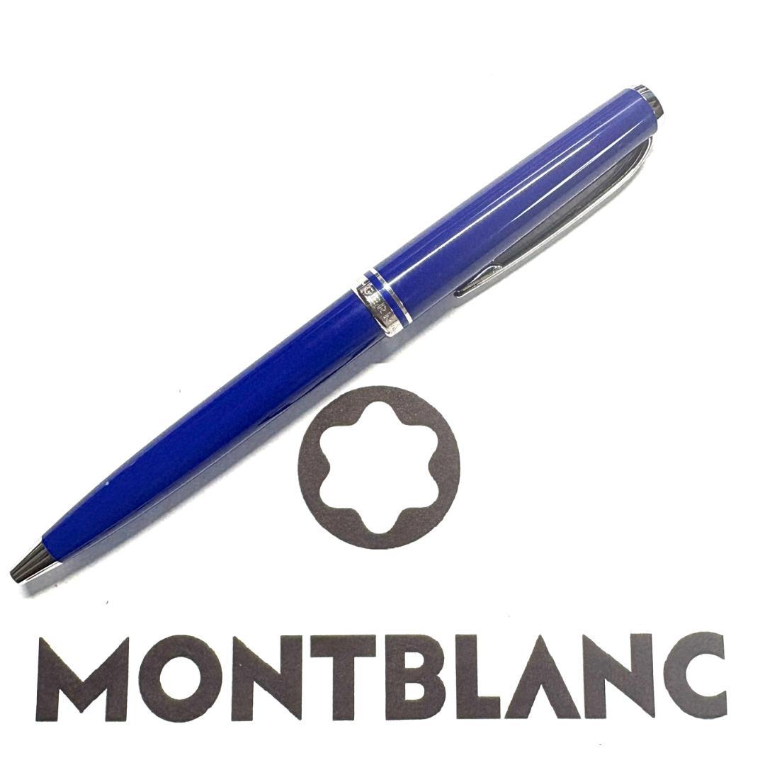 309.モンブラン　クルーズコレクション ブルー　113072　希少　美品
