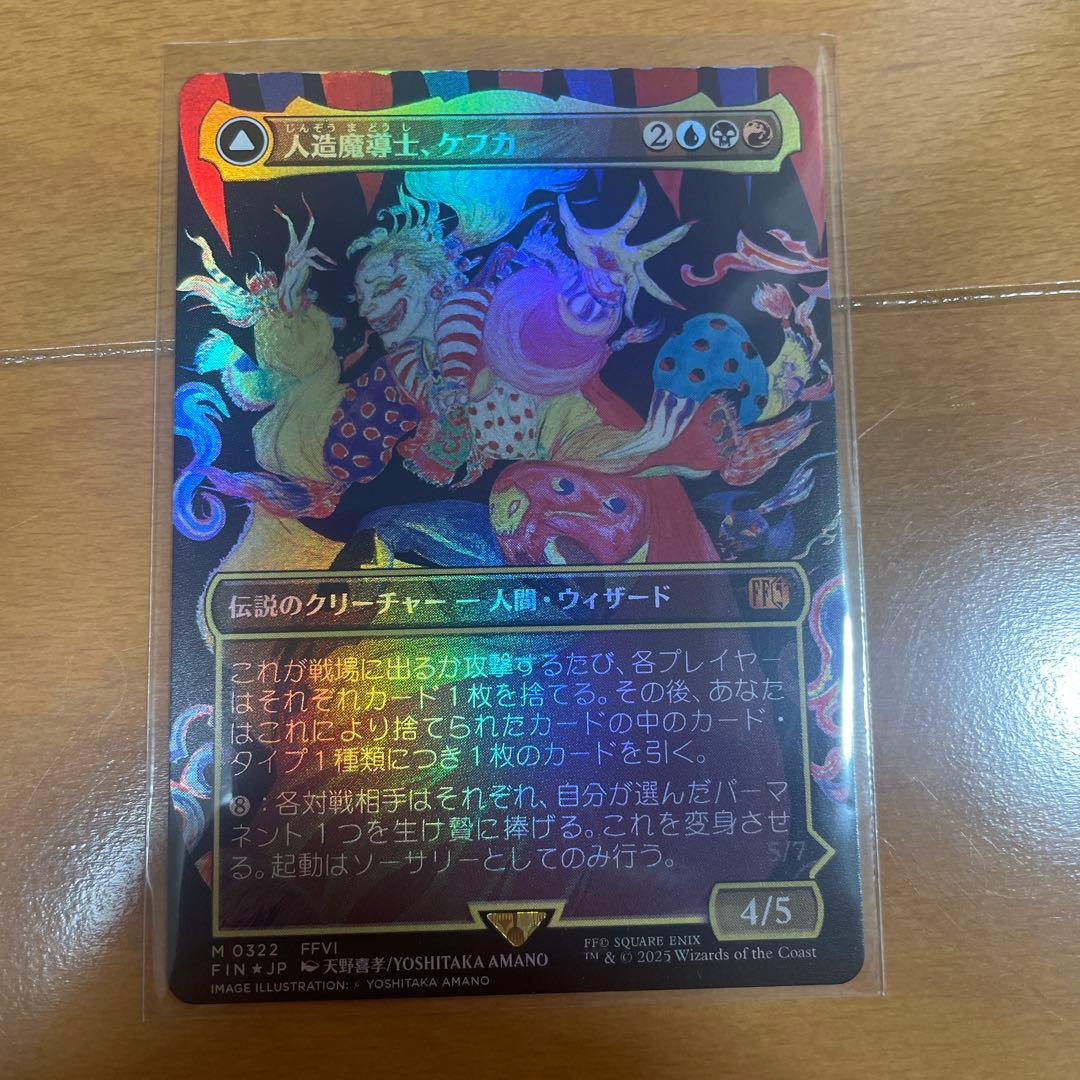 人造魔導士、ケフカ　ff mtg foil