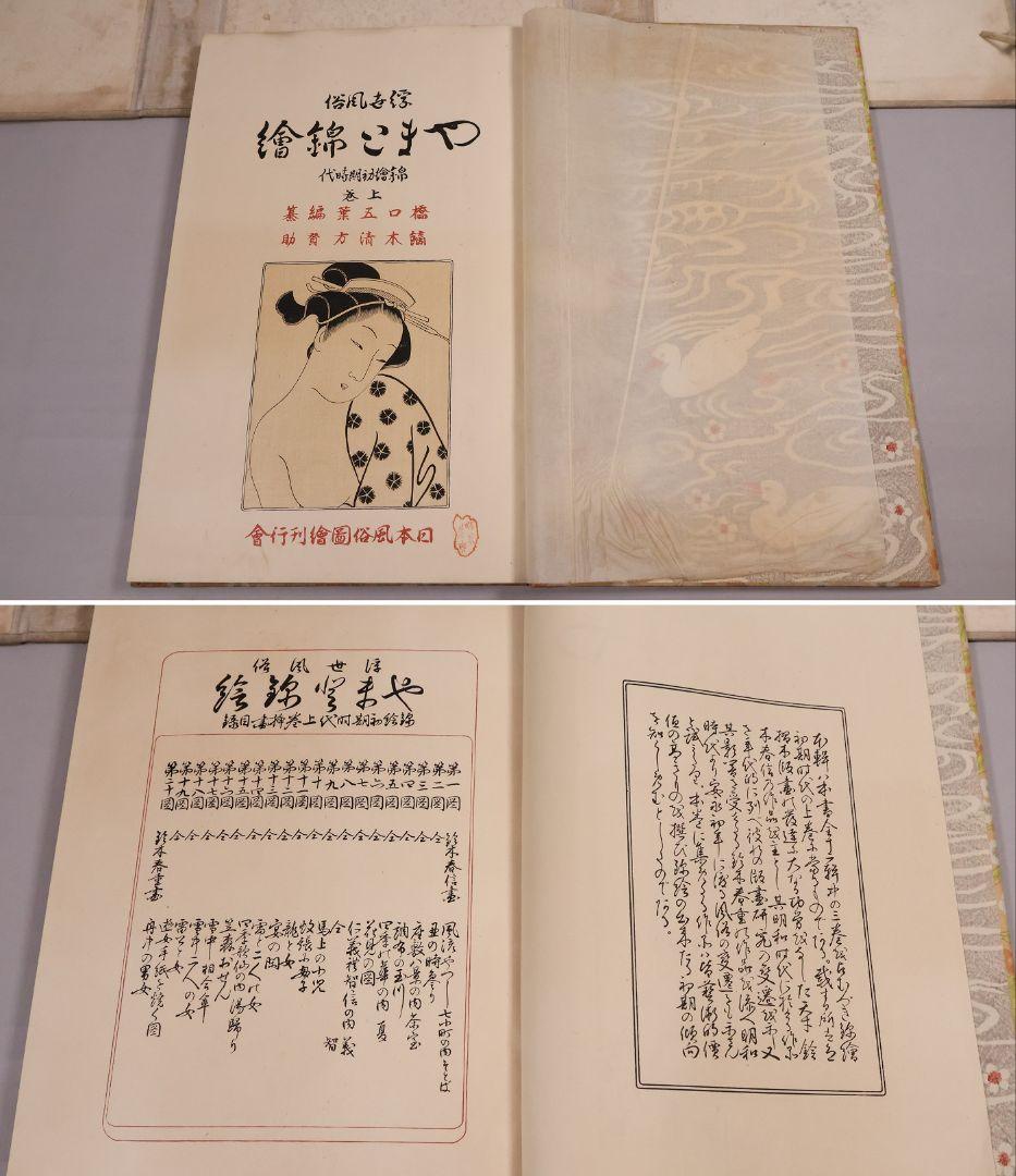 【２】手摺木版画 大正 浮世風俗やまと錦絵 橋口五葉 60図3冊揃【CM419】