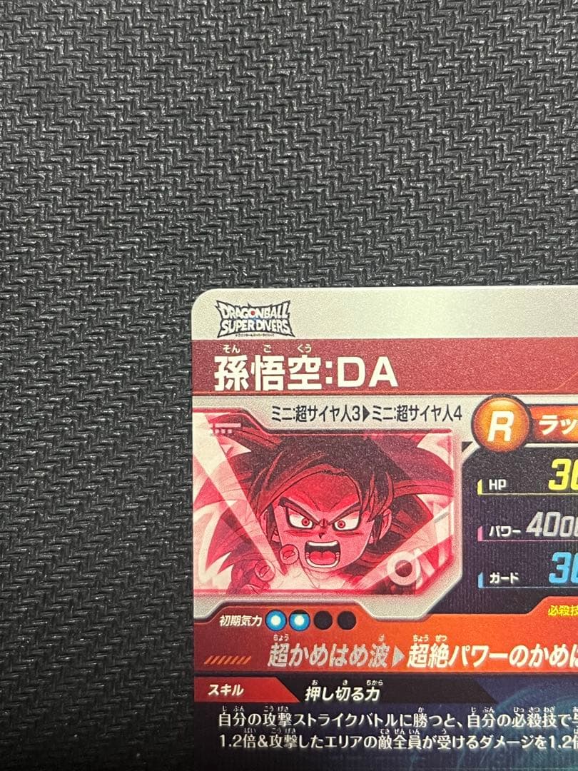 ドラゴンボールスーパーダイバーズ SDV4-060 孫悟空:DA パラレル版